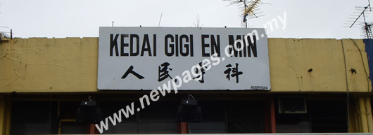 Kedai Gigi En Min