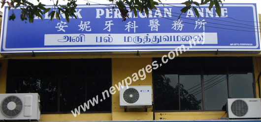 Kedai Pergigian Annie