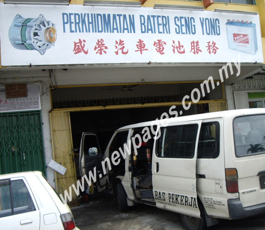 Perkidmatan Bateri Seng Yong