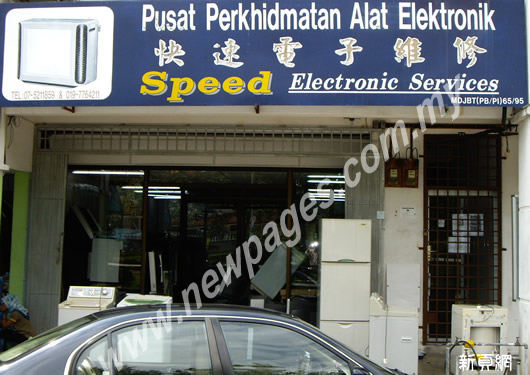 Speed Electronic Service