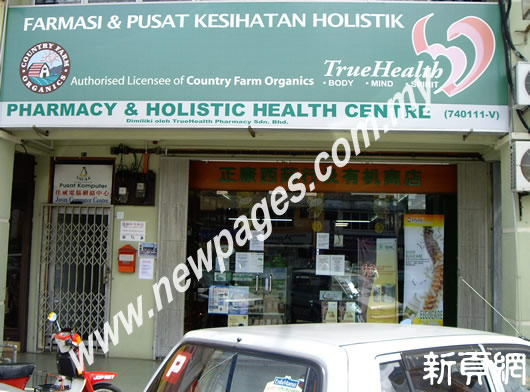 True Health Pharmacy & Holistic Health Centre