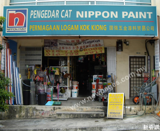 Perniagaan Logam Kok Kiong