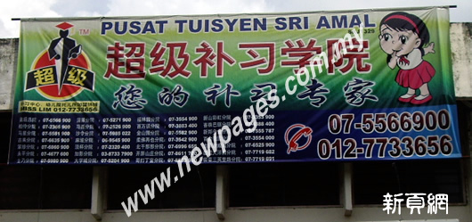 超级补习学院