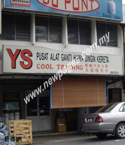 YS Pusat Alat Ganti Hawa Dingin Kereta Cool Trading
