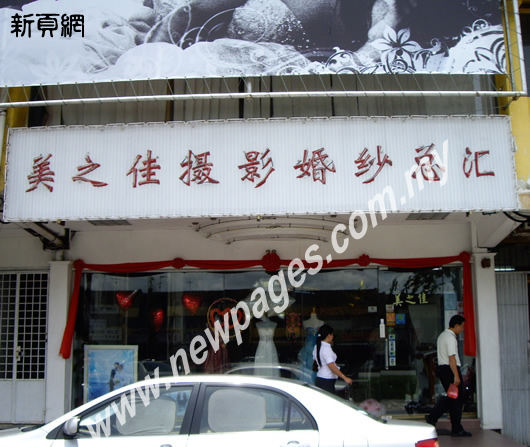 美之佳攝影婚紗