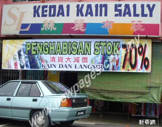 Kedai Kain & Langsir Sally
