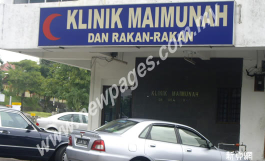 Klinik Maimunah Dan Rakan-Rakan