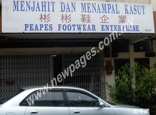 Peapes Footwear Enterprise