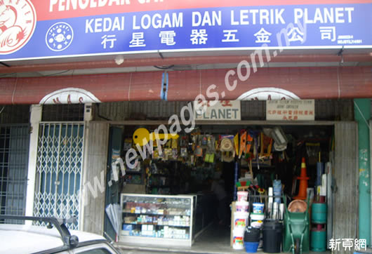 Planet Electrical & HArdware