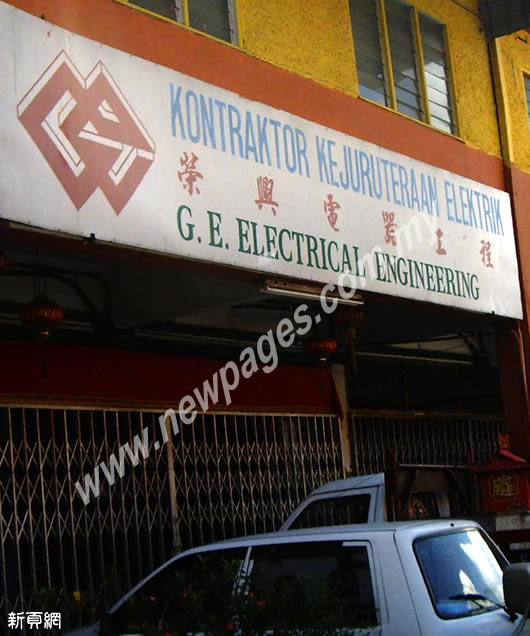 G.E Electrical Engineering