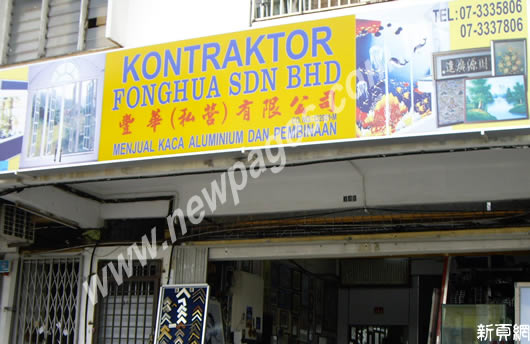 Fonghua Sdn.Bhd.