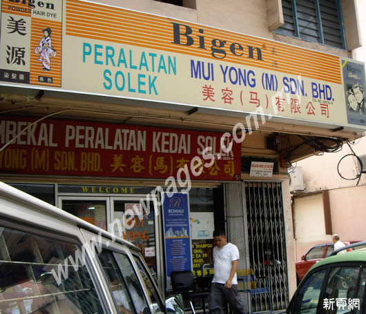 Mui Yong Sdn.Bhd.