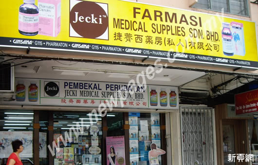 Farmasi Medical Supplies Sdn.Bhd.