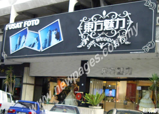 东方魅力时尚婚纱