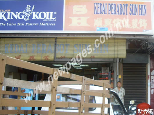 Kedai Perabot Sun Hin