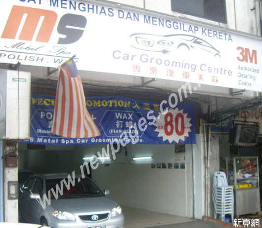 Metal Spa Car Grooming Centre