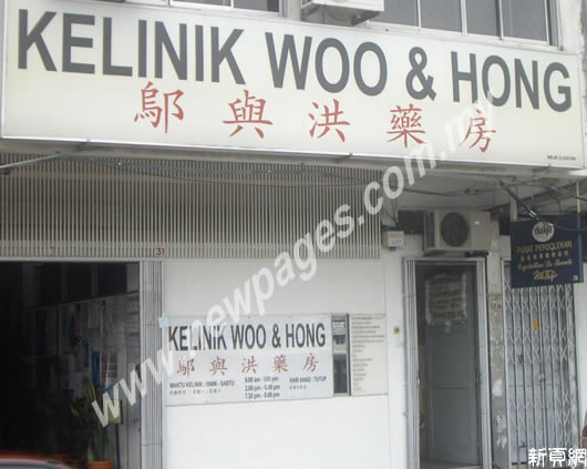 Klinik Woo & Hong