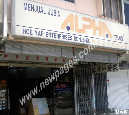 Hoe Yap Enterprise Sdn.Bhd.