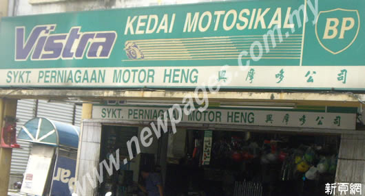 Syarikat Perniagaan Motor Heng