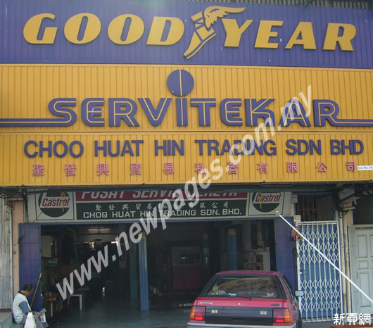 Choo Huat Hin Trading Sdn.Bhd.
