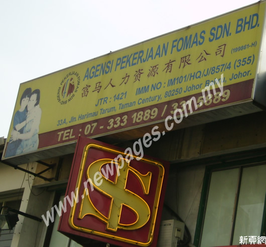 Agensi Pernaigaan Fomas Sdn.Bhd.