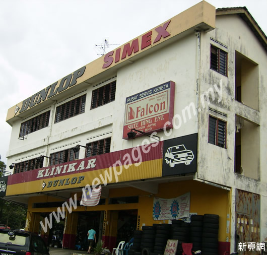 Swee Hing Enterprise (Johor Jaya) Sdn.Bhd.