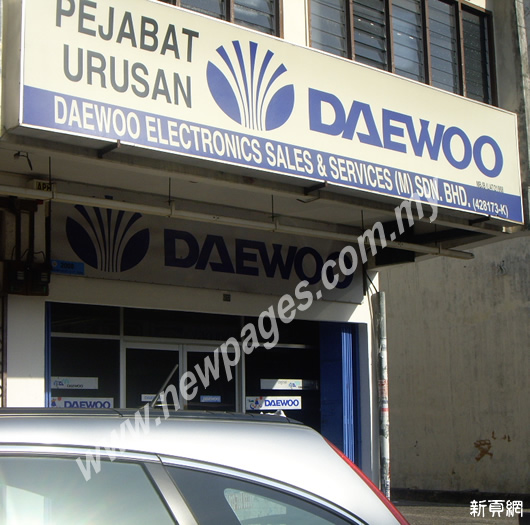 DAEWOO Electronics Sales & Services (M) Sdn.Bhd.