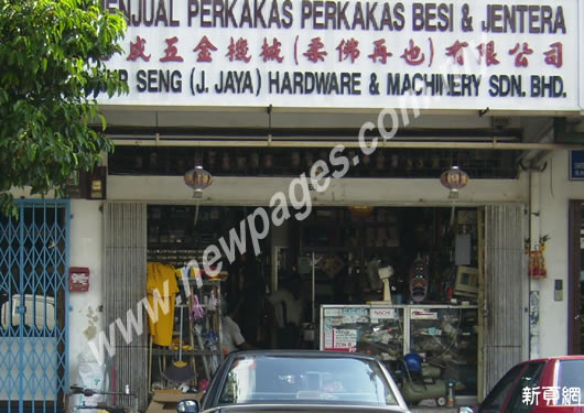Hup Seng (J.Jaya) Hardware & Machinery Sdn.Bhd.