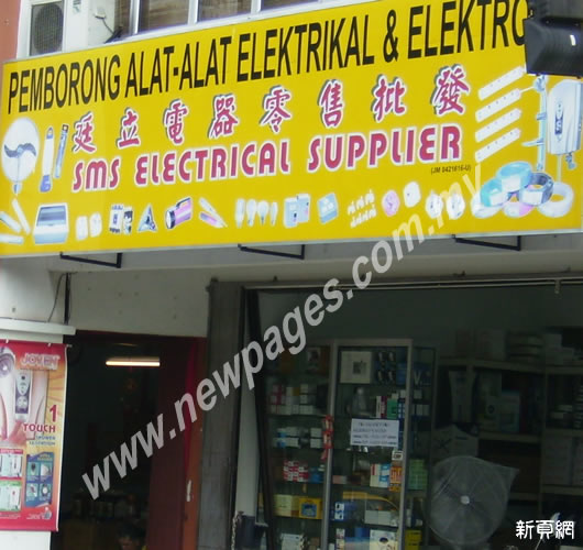 SMS ELECTRICAL SUPPLIER