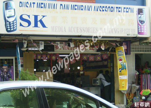 SK Media Accessories Trading