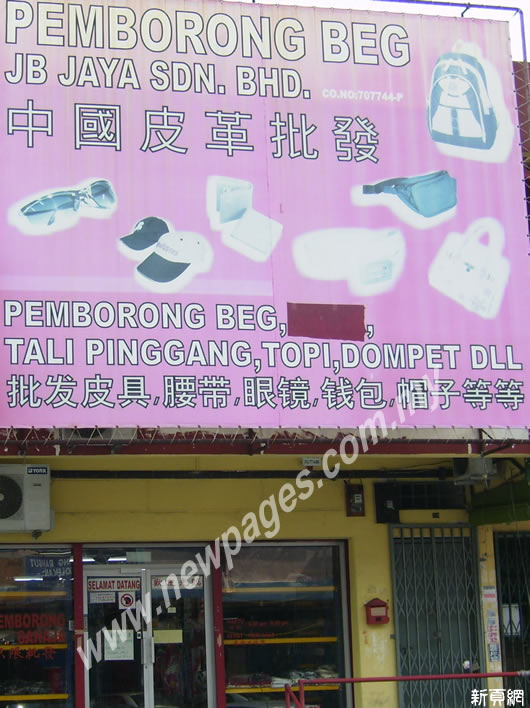 Pemborong Beg JB Jaya Sdn.Bhd.