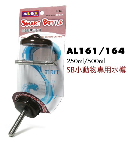 AL161 Alex Smart Bottle/ Drinking Bottle 250ml