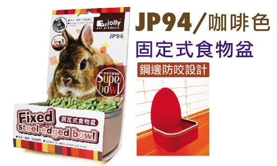 JP94 Jolly Fixed Steel-edge Bowl