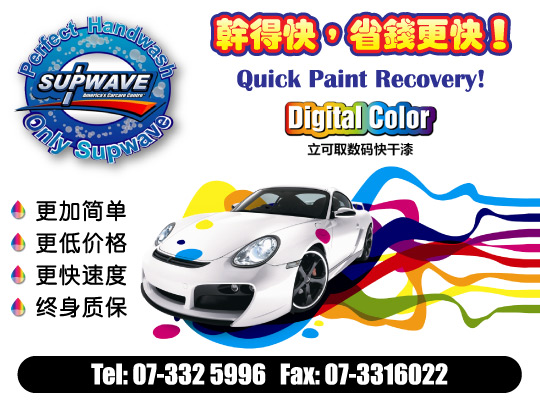 Supwave Automobile Car Care Centre