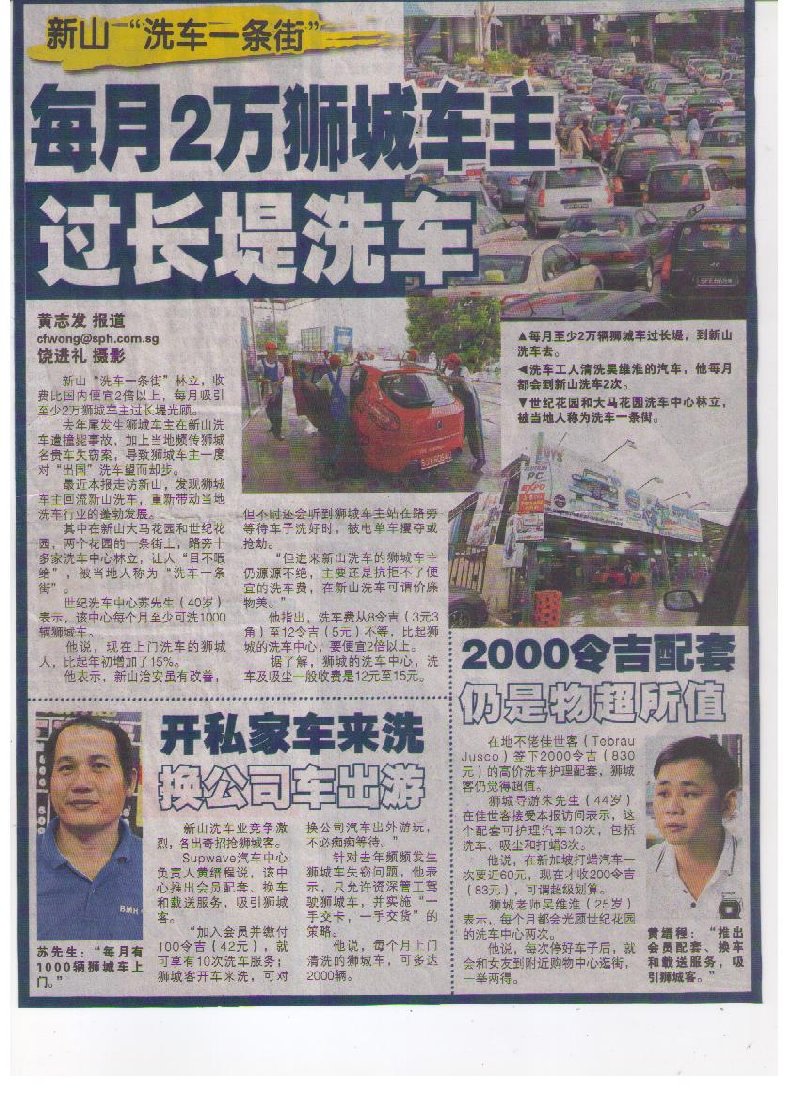 SUPWAVE AUTOMOBILE CAR CARE CENTRE ON NEWSPAPER