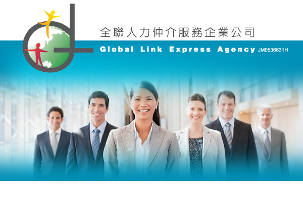 全聯人力仲介服務企業公司