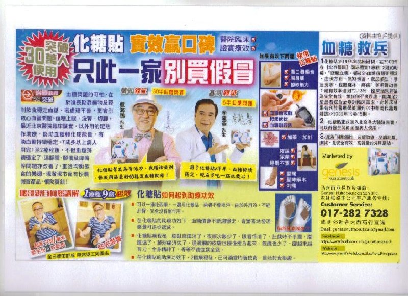 GLUCOTRANZ PATCH GLUCOTRANZ PATCH