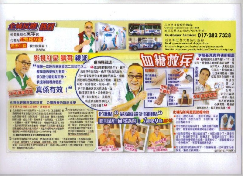 GLUCOTRANZ PATCH GLUCOTRANZ PATCH