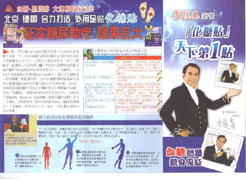 GLUCOTRANZ PATCH GLUCOTRANZ PATCH