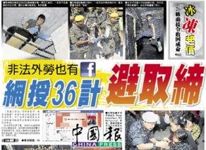 非法外勞也有面子書 網授36計避取締 非法外勞也有面子書 網授36計避取締