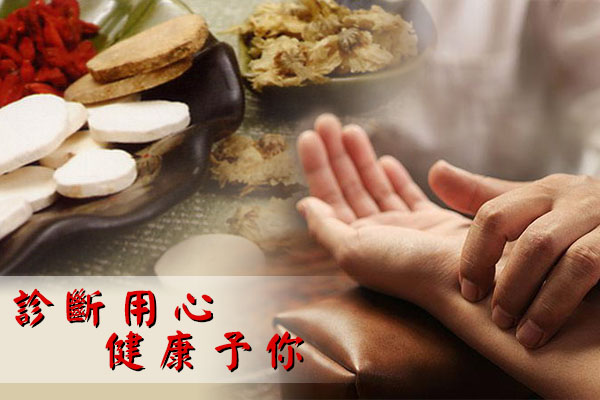 普健中医诊所