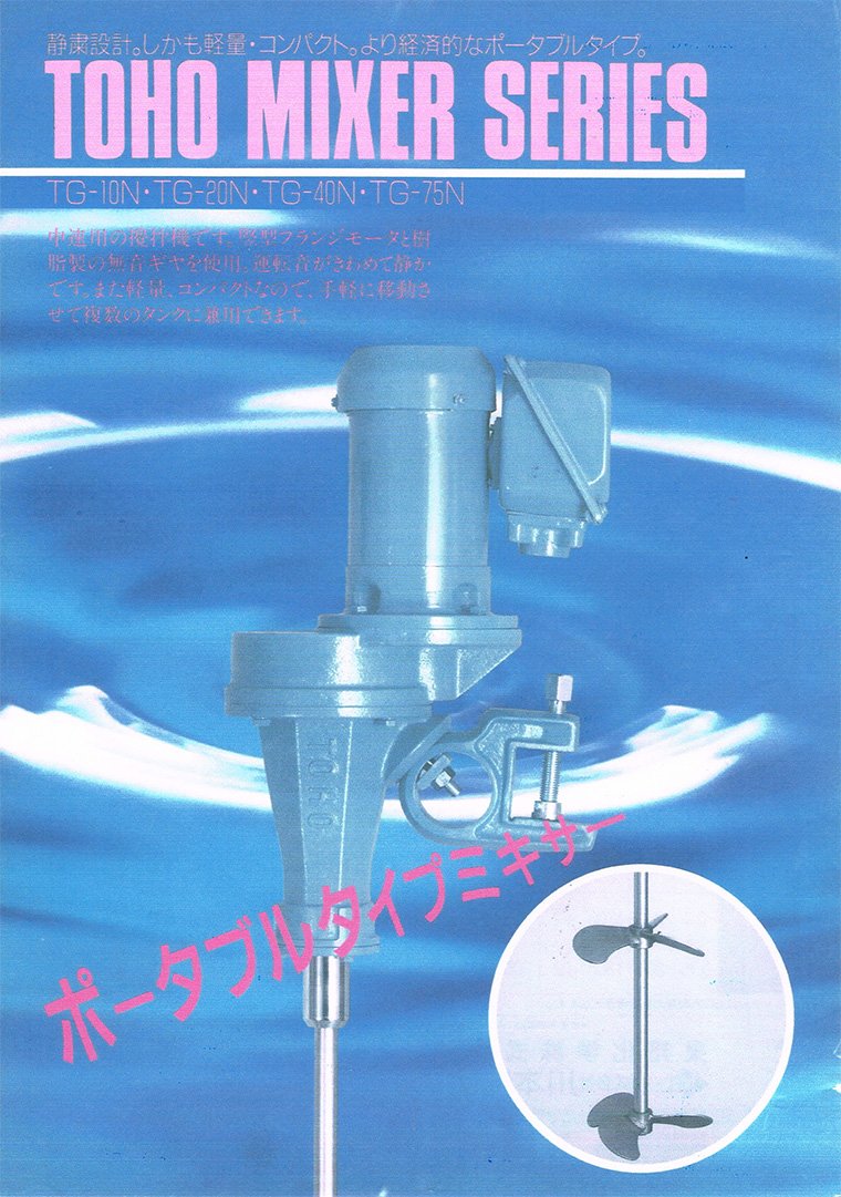 Toho Mixer Series