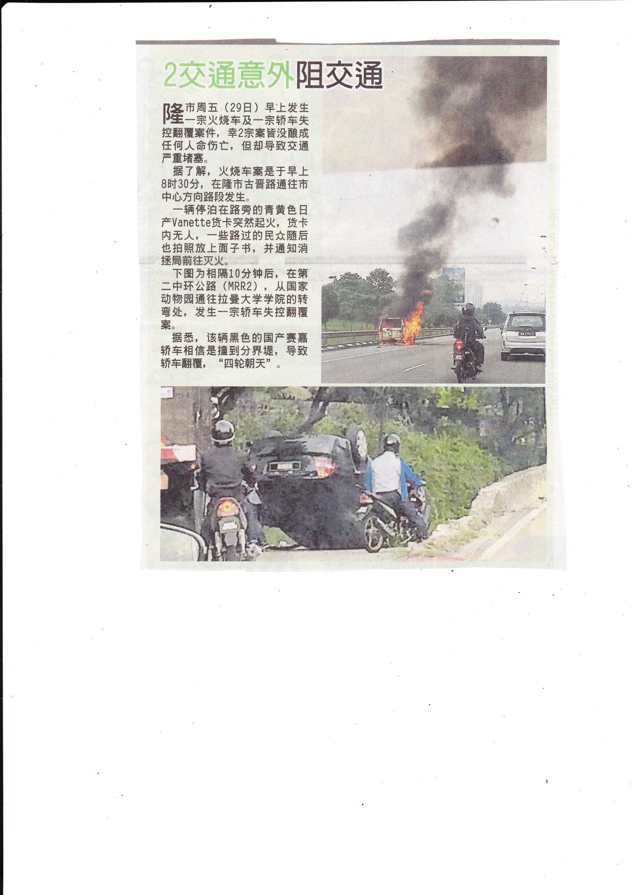 Van terbakar Van terbakar