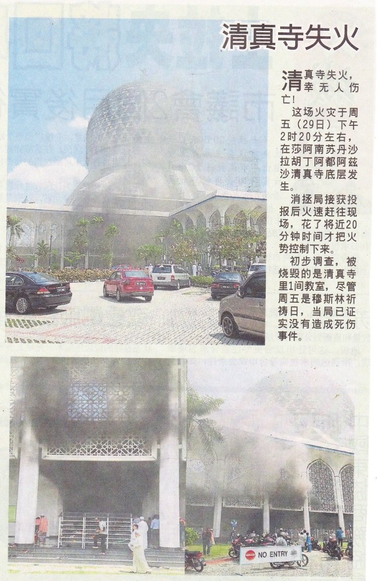 Bilik Kuliah terbakar Bilik Kuliah terbakar