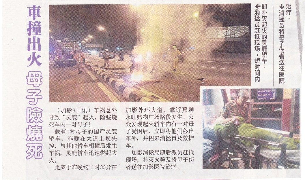 4 OGOS 2016 (C) KERETA TERBABAS IBU DAN ANAK NYARIS RENTUNG 4 OGOS 2016 (C) KERETA TERBABAS IBU DAN ANAK NYARIS RENTUNG