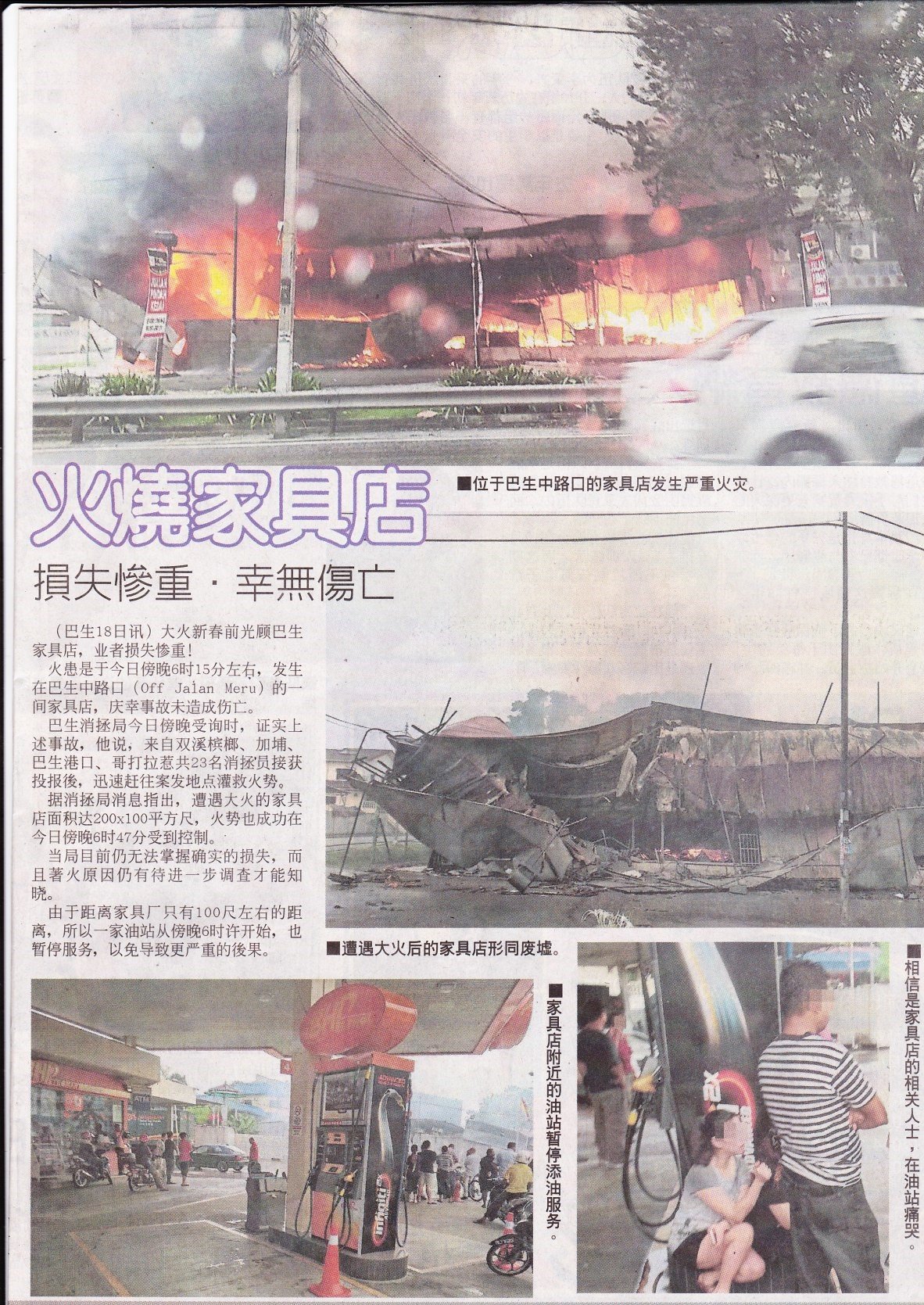 Kedai Perabot terbakar Kedai Perabot terbakar