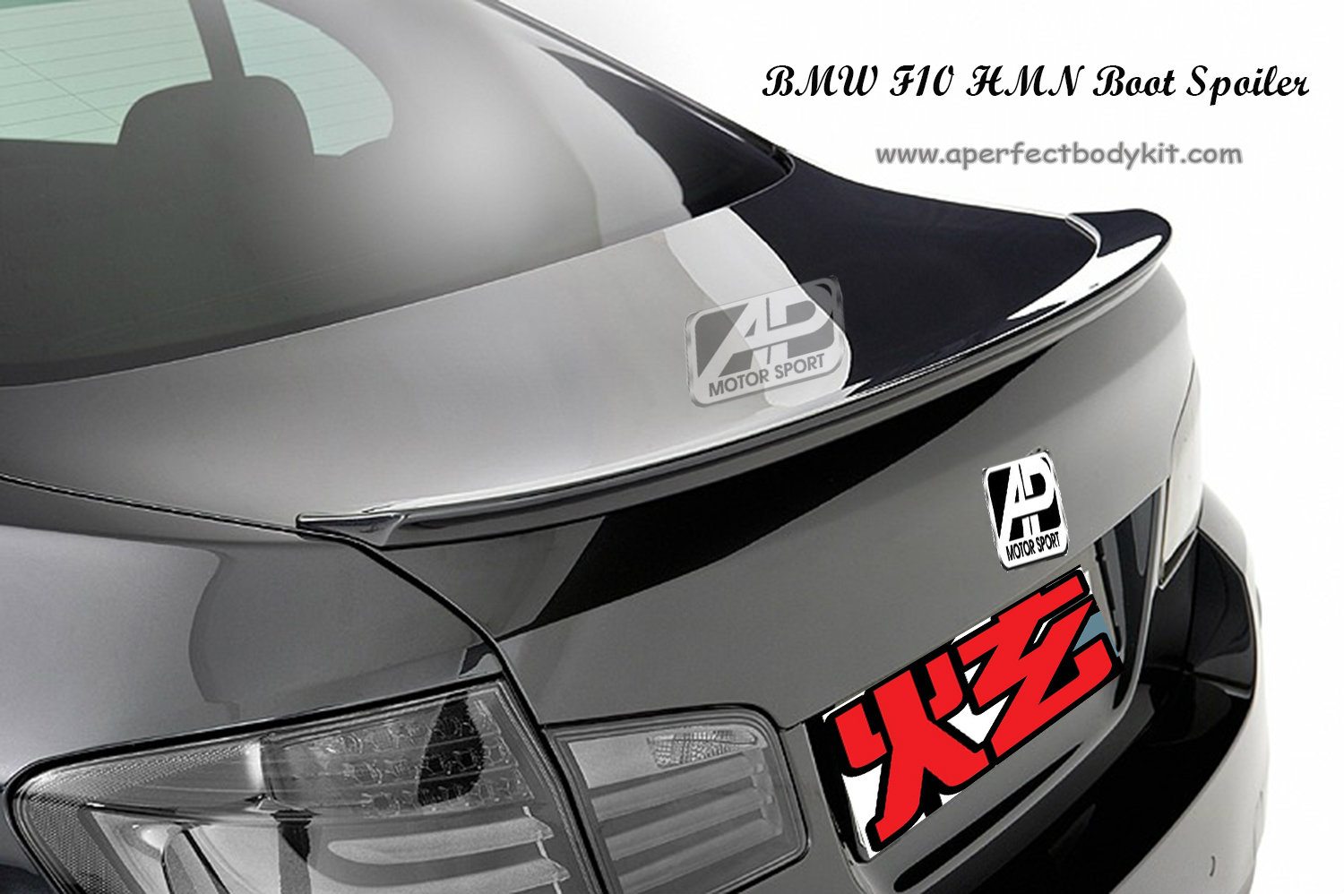 BMW F10 HMN Style Rear Boot Lip Spoiler 