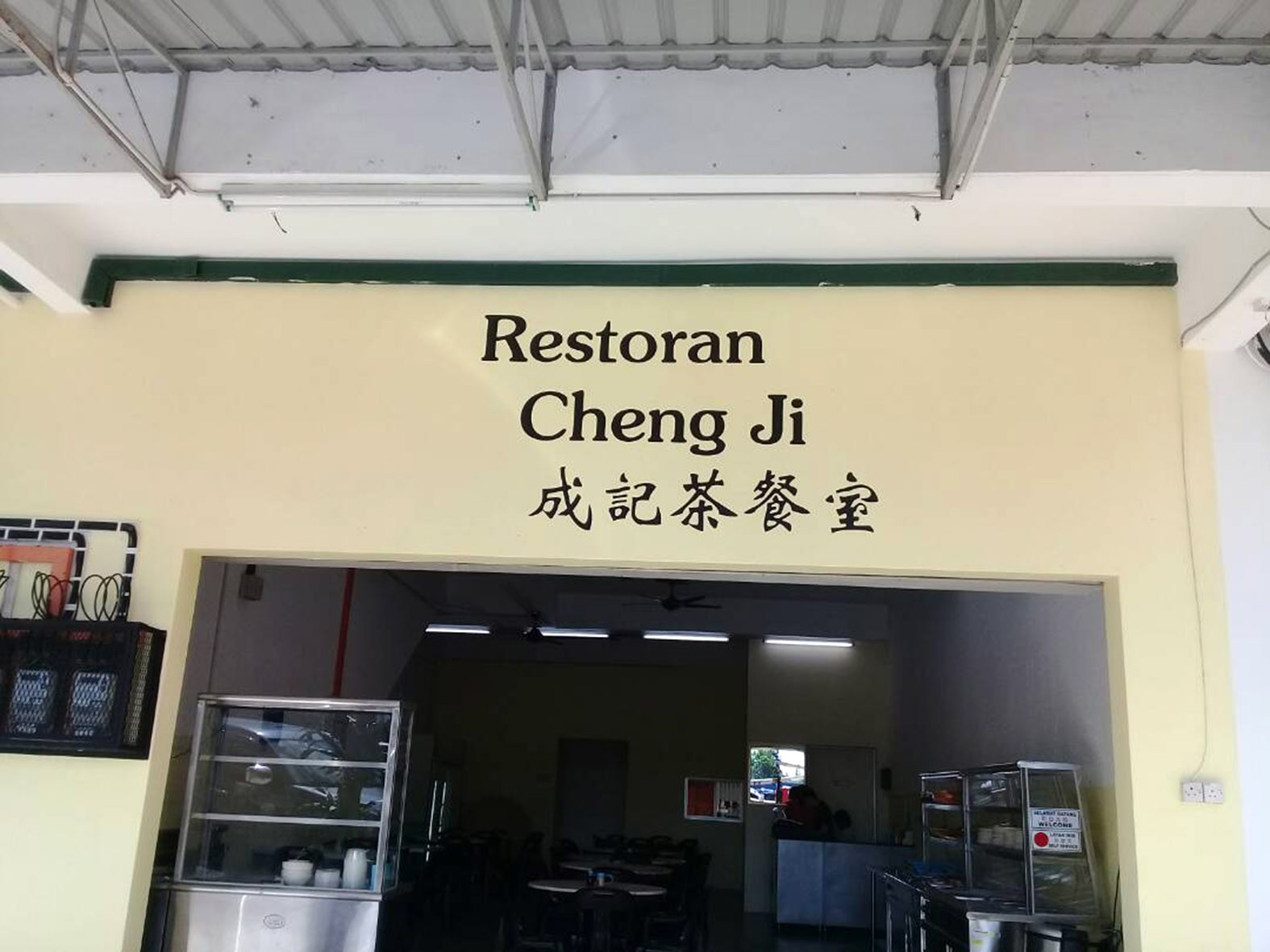 Restoran Cheng Ji