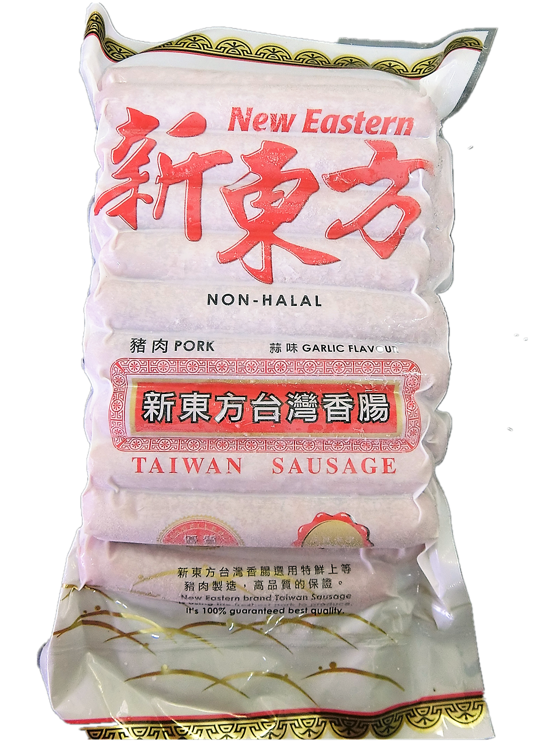 新东方香肠 (蒜味)20pcs