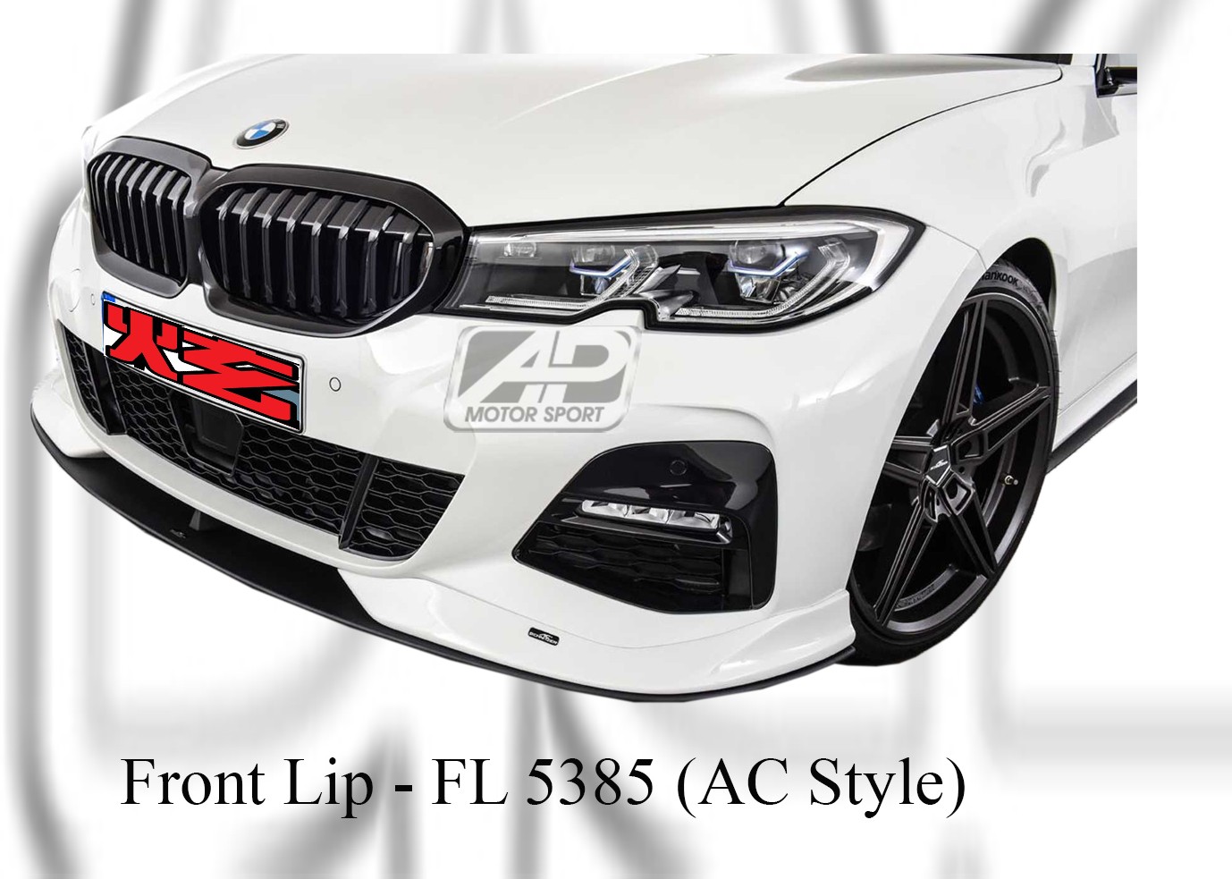 BMW 3 Series G20 AC Style Front Lip (Carbon Fibre / FRP Mate